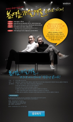 체험학습 위크온 봄여름가을겨울 이벤트