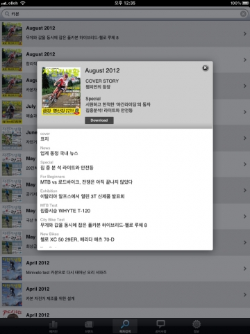 아이패드에서 '목차 검색' 후 상세보기