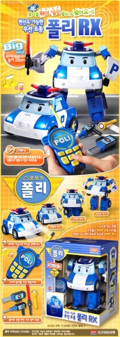 신제품 로보카폴리 RX