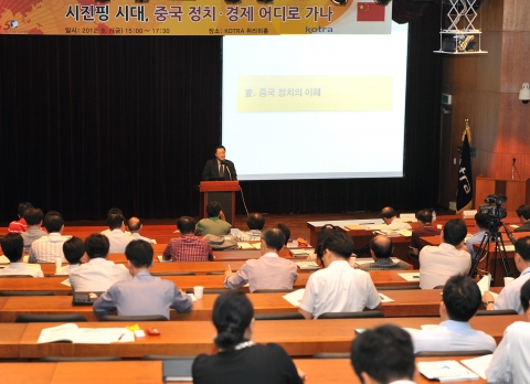 KOTRA(사장 오영호)는 7일, '시진핑 시대의 중국 정치·경제 어디로 가나'를 주제로 설명회를 개최했다.