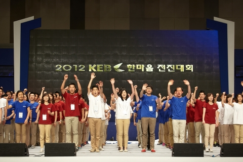 지난 8일 일산 킨텍스에서 개최한 '2012 KEB 한마음 전진대회'에 참석한 2012년도 상반기 신입행원들이 셔플댄스 등의 축하 퍼포먼스를 선보이며 ‘한국 최고