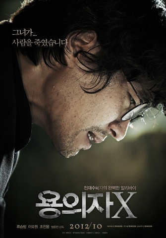 '용의자X', 미스터리 티저 포스터 2종 공개