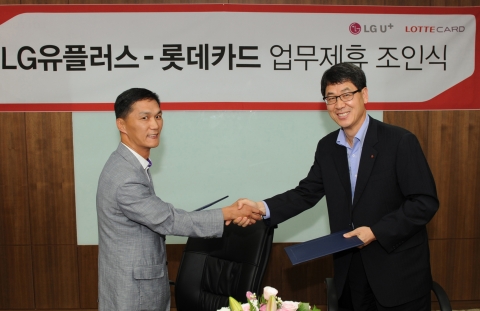 LG유플러스(부회장 이상철 / www.uplus.co.kr)와 롯데카드(대표이사 박상훈 / www.lottecard.co.kr)가 제휴를 맺고 통신과 카드의 프리미엄 혜택을 하나로