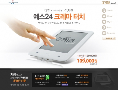 ‘예스24 크레마 터치’, 예판 4,000대 기록하며 정식 판매 돌입