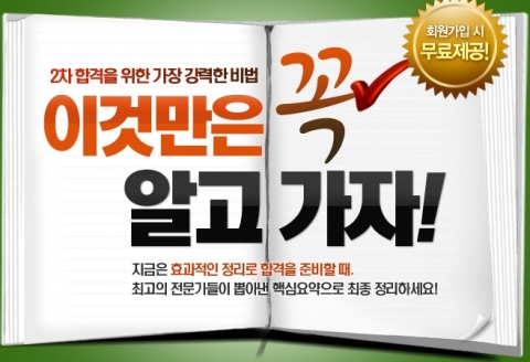 에듀윌(대표 양형남, eduwill.net)은 9월 23일(일) 실시될 주택관리사 2차 시험을 앞두고 마무리 학습에 필요한 핵심 요약집을 무료 제공한다.