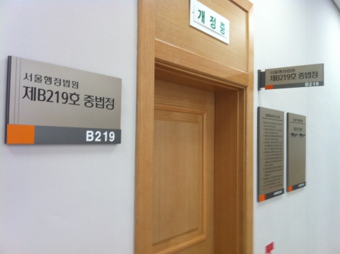 서울행정법원 법정