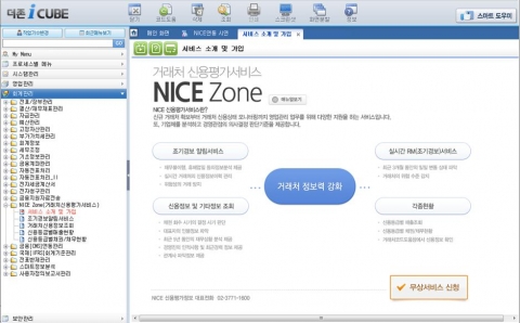 더존비즈온과 NICE신용평가정보는 더존 ERP를 사용하는 기업을 대상으로 ERP내에서 거래처에 대한 신용등급 및 각종 신용정보를 확인할 수 있는 거래처 신용관리 서비스를 출시했다.