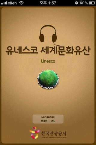 한국관광공사(사장 이참)는 유네스코 세계문화유산으로 지정된 국내 주요 관광지를 대상으로 한 무료 오디오가이드 애플리케이션을 새롭게 선보인다.