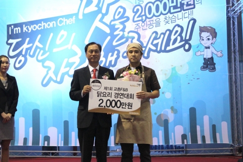 교촌치킨 조종근상무와 최우수상 수상자 강수현씨