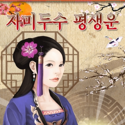헬로우운세 &#039;자미두수&#039;
