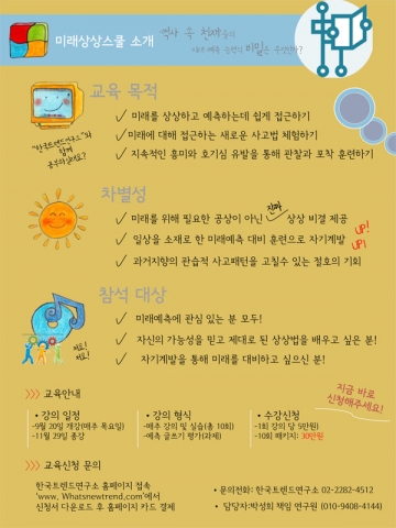 미래상상스쿨 교육 목적