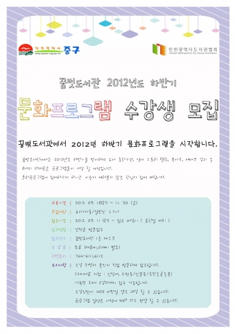 꿈벗도서관 2012년 하반기 문화프로그램 안내문_1