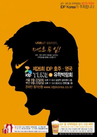 호주영국유학박람회 포스터