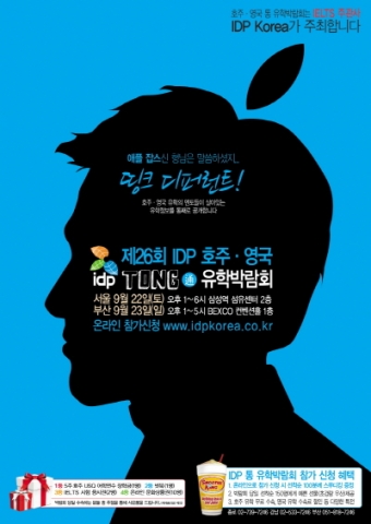 호주영국유학박람회 포스터