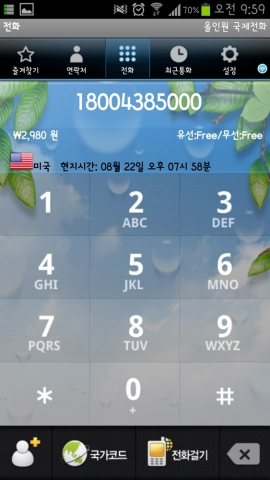 통합 국제전화 서비스 ‘올인원국제전화’ 앱