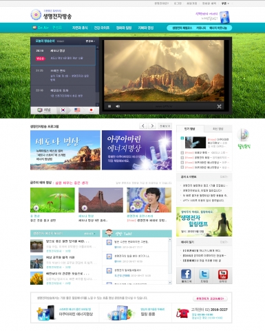 힐링인터넷방송 생명전자방송국 메인화면