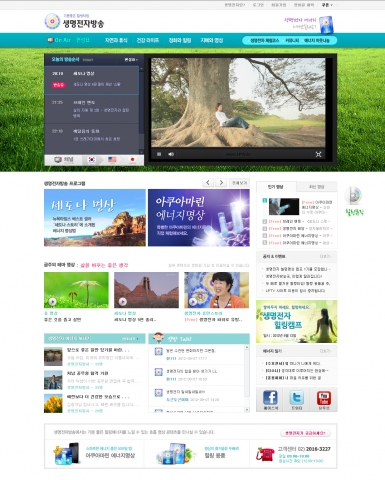 힐링인터넷방송 생명전자방송국 메인화면