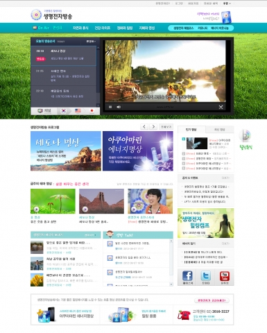 힐링인터넷방송 생명전자방송국 메인화면