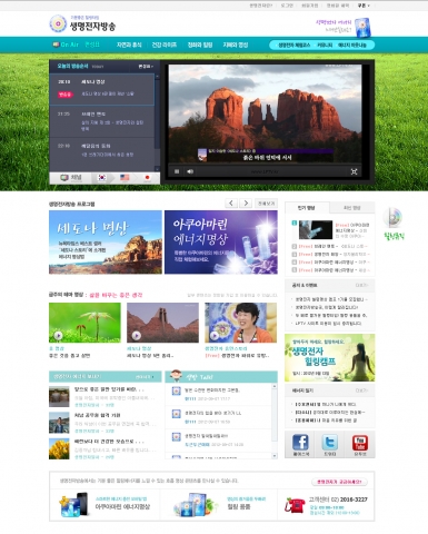 힐링인터넷방송 생명전자방송국 메인화면