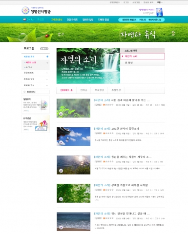 힐링인터넷방송 생명전자방송국 '자연의 소리' 방송