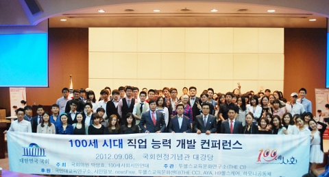 100세사회시민연대와 박성효 국회의원이 공동주최하고 투헬스교육문화연구소(THECI)가 주관한 100세사회 직업능력개발 컨퍼런스 참가자들이 기념촬영하고 있다.
