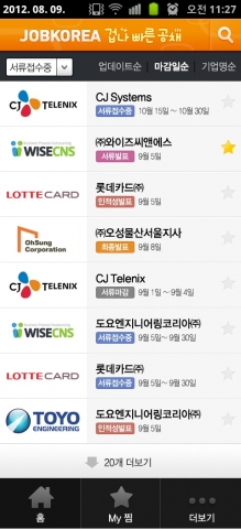 잡코리아 ‘겁나빠른공채’ 앱