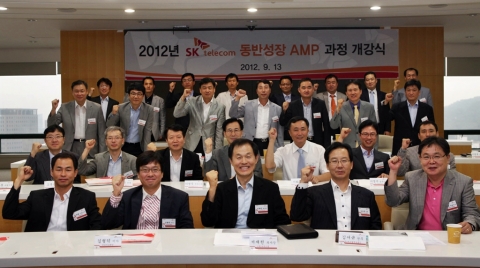 SK텔레콤은 오늘 오전 자사의 남산사옥에서 핵심 리더 양성을 위한 특화 프로그램인 '동반성장 AMP' 과정을 개설하고 교육을 진행했다.