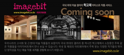 국내 No.1 이미지 컨텐츠 전문업체 (주)위즈데이타는 유명 작가들의 수준 높은 이미지 콘텐츠를 공유하고자 이미지 포탈사이트 이미지비트를 통해 국내 최대 미술갤러리인 ‘학고재 갤러리’의 전시작품 1,200여점 제공한다고 밝혔다.