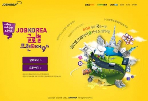 취업포털 잡코리아(www.jobkorea.co.kr)가 대학생들의 글로벌 역량을 강화하고 우리나라의 미래인재를 육성하기 위해<잡코리아 글로벌 프런티어 2013>참가자를 