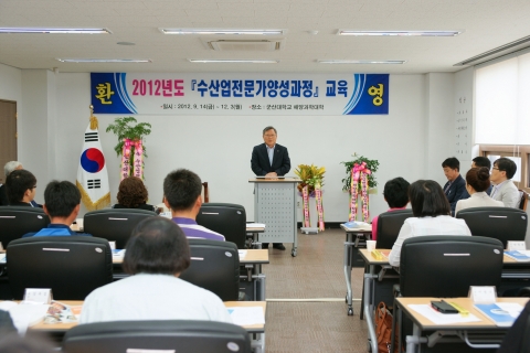군산대학교는 9월 14일(금) 군산대학교 해양생물연구교육센터에서 전라북도의 위탁을 받아 개설한 2012년도 수산업전문가양성과정 입학식을 개최했다.