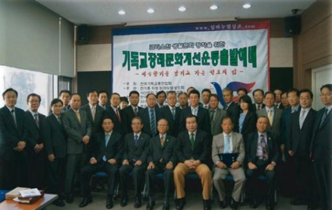 한국기독교회관에서 열린 임마누엘 상조회 기독교장례문화개선운동 출발예배
