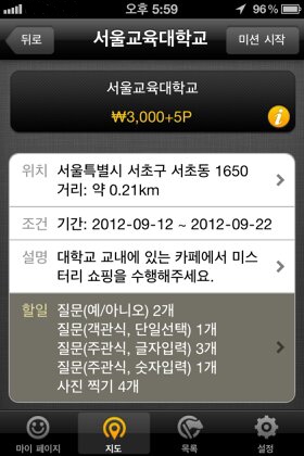 미션수행으로 돈 버는 어플리케이션 ‘크고(KeuGo)’가 오는 22일까지 전국 210개 대학교에서 미스터리 쇼핑 이벤트를 실시한다.