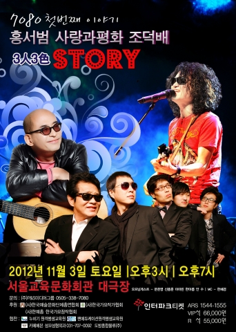 3인3색 콘서트