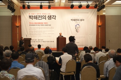 국내외 각계인사들이 12일 오후 3시 서울 백범김구기념관 컨벤션홀에서 <박해전의 생각> 출판기념회를 열고 있다.