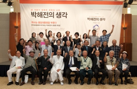 12일 오후 3시 서울 백범기념관 컨벤션홀에서 열린 <박해전의 생각> 출판기념회에 참석한 인사들이 기념사진을 찍고 있다.