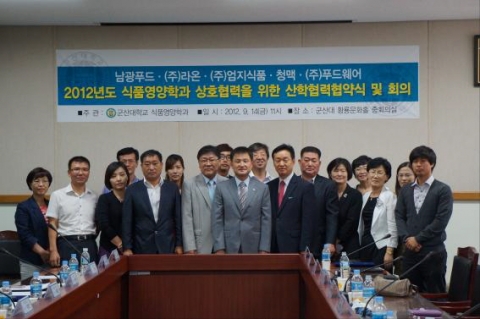 군산대학교 식품영양학과(학과장 장혜순교수)와 남광푸드, (주)라온, (주)엄지식품, 청맥, (주)푸드웨어 등 식품산업체가 9월 14일(금) 군산대학교 황룡문화관 2층 중회의실에서 