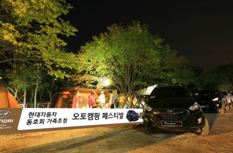 현대자동차는 14일 ~16일, 2박 3일간 경기도 연천군 소재 ‘땅에 미소 오토캠핑장’에서 현대차 동호회원 120가족 총 500여명이 참여한 가운데 '현대자동차 동호회 초