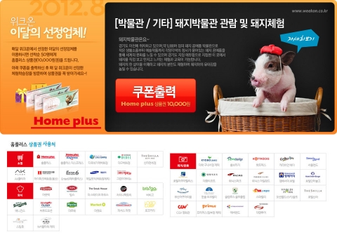 위크온 이달의 선정업체