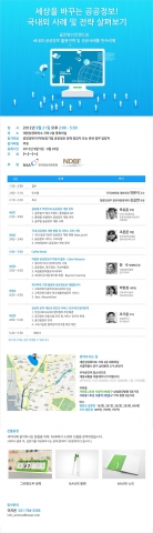NHN(대표 김상헌, www.nhncorp.com )이 다가오는 21일 대한상공회의소에서 ＂세상을 바꾸는 공공정보! 국내외 사례 및 전략 살펴보기＂ 세미나를 개최한다.