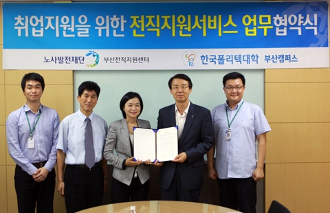 부산전직지원센터와 한국폴리텍대학 부산캠퍼스의 업무협약 체결 사진