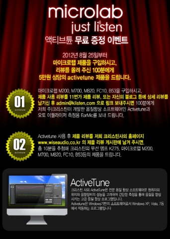 음향 소프트웨어 전문업체 크리스틴이 마이크로랩(Microlab) 구매 이벤트를 진행한다.