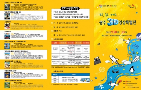 광주3D영상특별전
