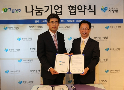 2012년 9월 17일, 함께하는 사랑밭(이하 사라밭)은, 장례 전문 서비스를 제공하는 기업 효원상조 간의 사회공헌 협약식을 맺었다.