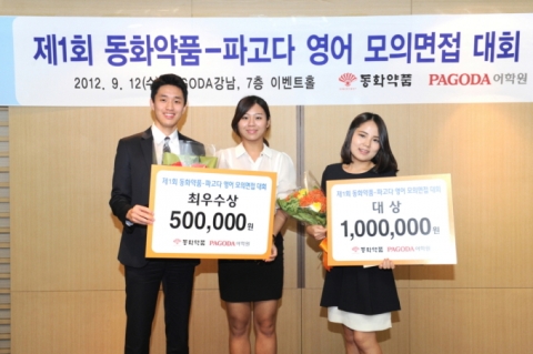 건국대 이정원 학생(오른쪽), ‘제1회 동화약품-파고다 영어 모의면접 대회’ 대상 수상