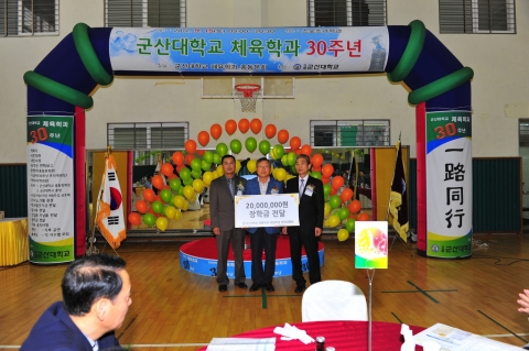 군산대학교 체육학과 30주년 기념행사가 지난 16일 500여명의 체육학과 동문과 강봉균 총동창회장, 체육학과 교수 등이 참석한 가운데 군산대 체육관 앞에서 진행됐다.