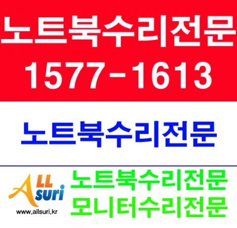 노트북 수리전문 ‘올수리’