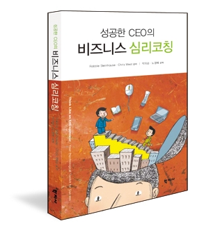 성공한 CEO의 비즈니스 심리코칭 ㅣ 13,000원 ㅣ (주)학지사