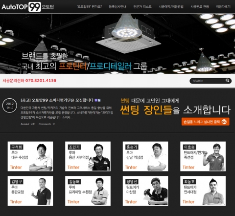 오토탑99 홈페이지 오픈