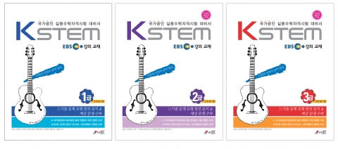 국가공인 실용수학능력검정 교재 표지