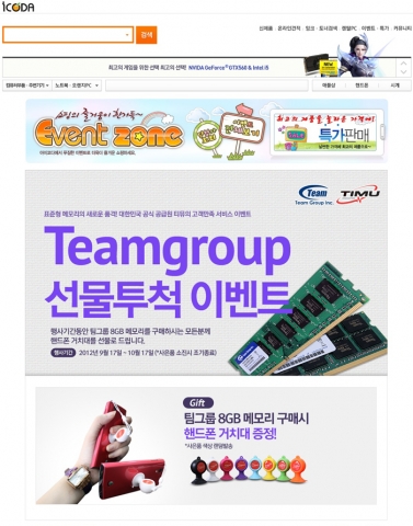 PC관련 쇼핑몰, 아이코다에 게재된 이벤트 안내